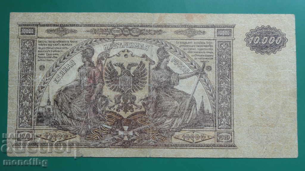 Auction  Russia 1919 - 10,000 rubles