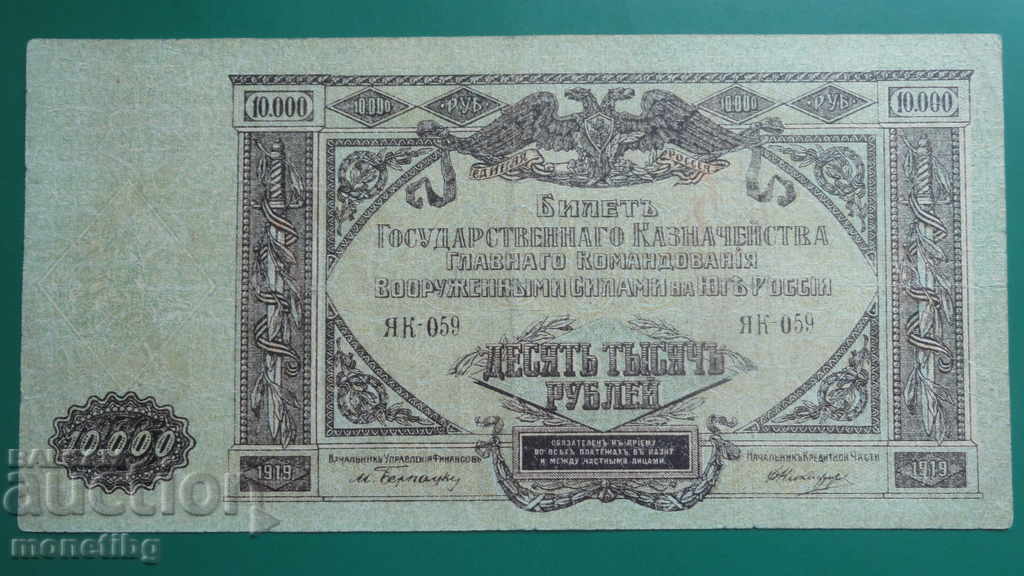 Delivery of Russia 1919 - 10,000 rubles