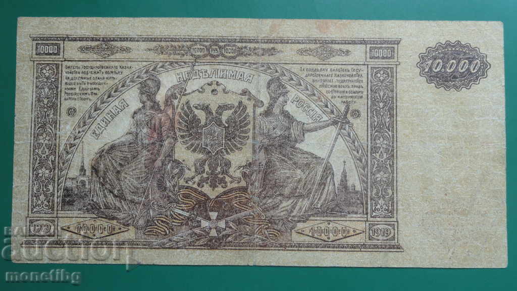 Russia 1919 - 10,000 rubles - 5