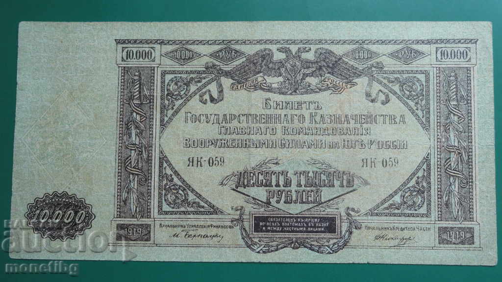 Russia 1919 - 10,000 rubles - 6
