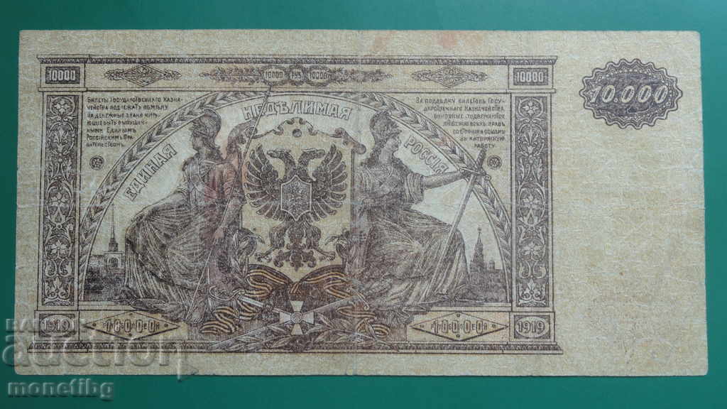 Russia 1919 - 10,000 rubles