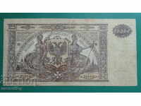 Russia 1919 - 10,000 rubles