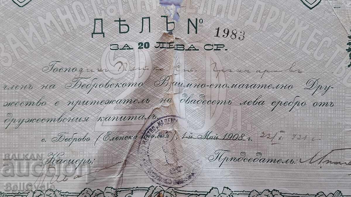 ✅ВЗАИМНО СПОМАГ. ДРУЖЕСТВО - БЕБРОВО - 20 ЛЕВА 1908 г.❗ с цена € 10.00 | 19.56 лв.