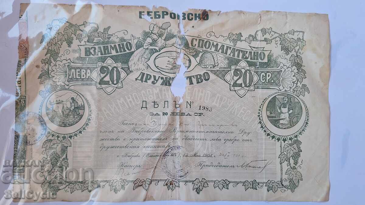 ✅ SOCIETATE DE AJUTOR RECIPROC - BEBROVO - 20 LEVA 1908❗ - 5