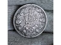 ✅BULGARIA | 1 lev 1923 - MONEDĂ RARĂ ❗