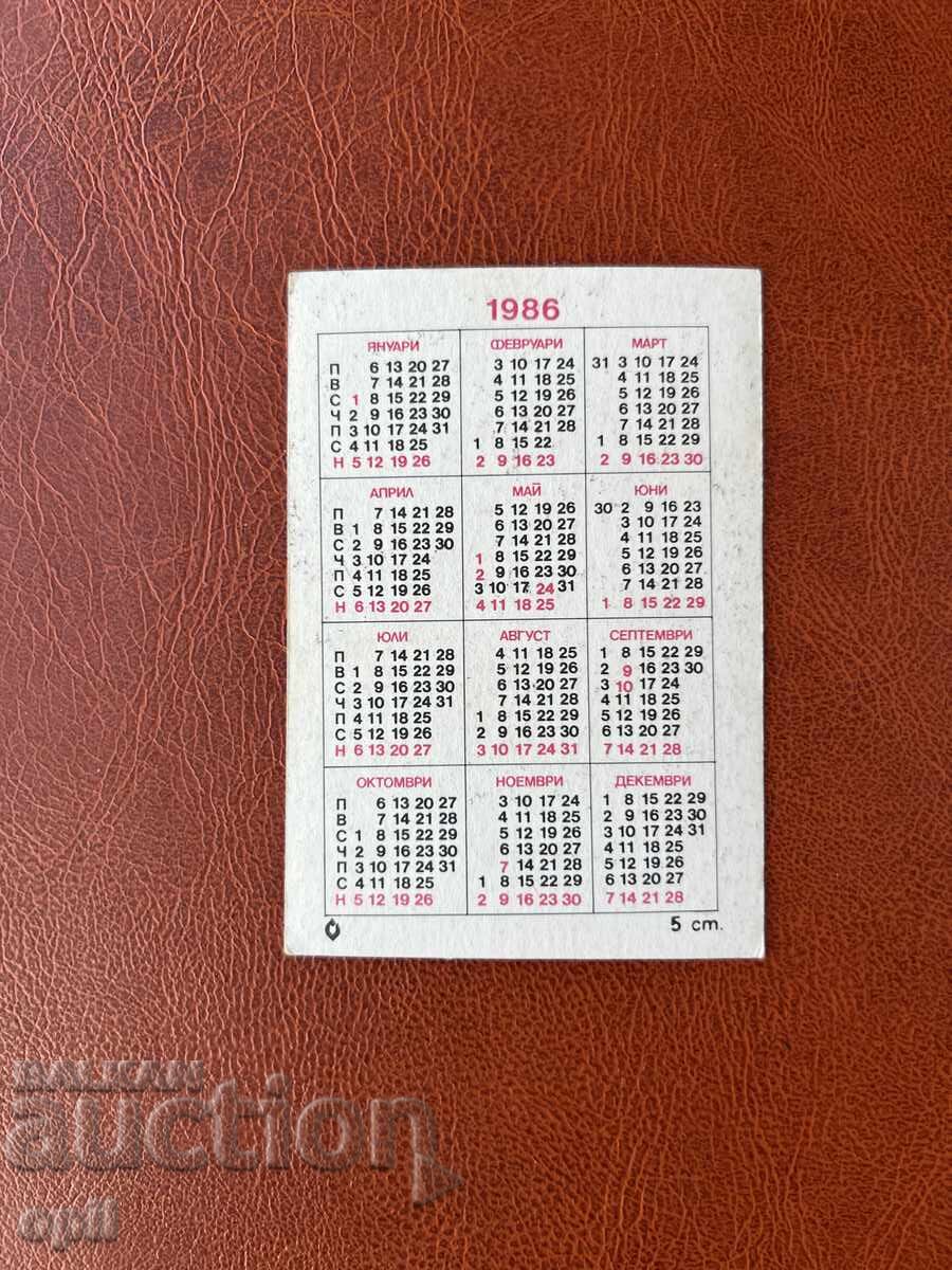 Ημερολόγιο 1986 με τιμή 0.70 BGN | € 0.36