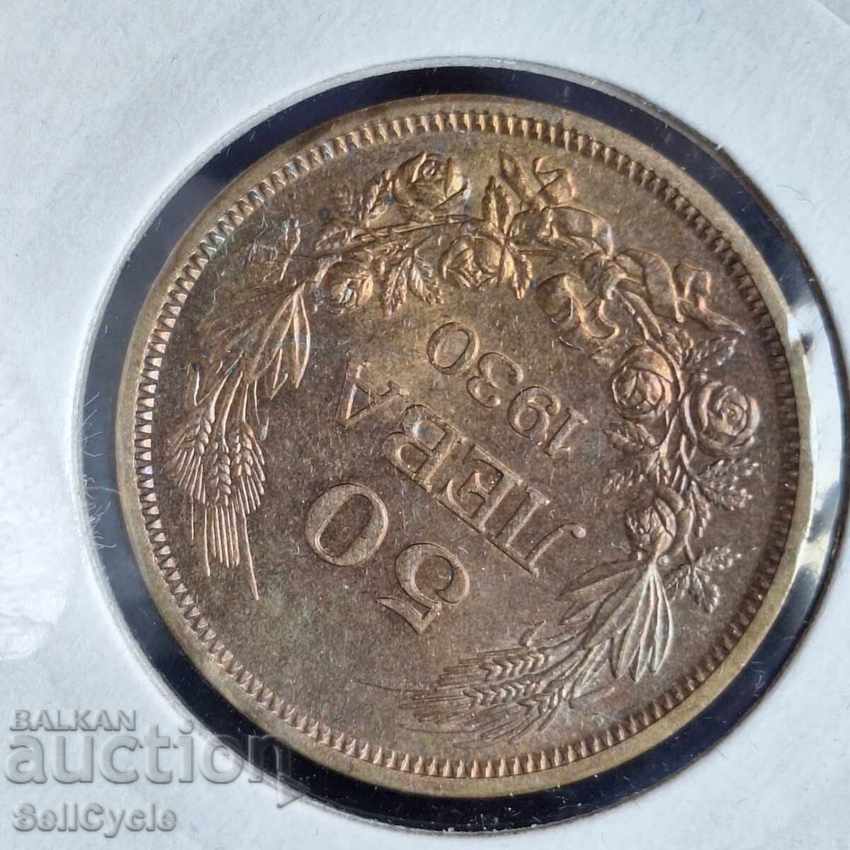 ✅ KINGDOM OF BULGARIA | 50 Leva 1930 - BEAUTIFUL PATINA❗ with price 85.00 BGN | € 43.46