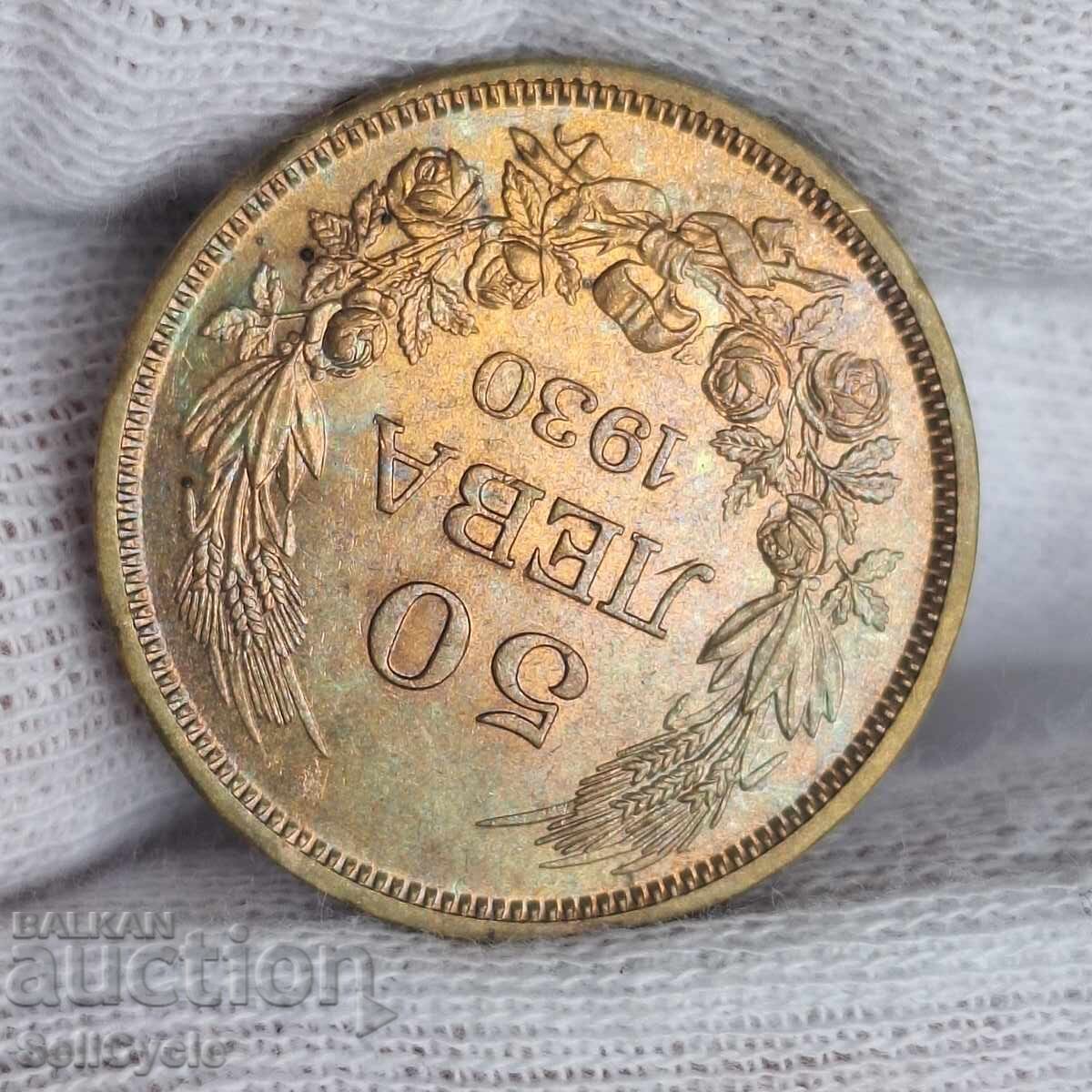 Δημοπρασία ✅TSARSTVO ΒΟΥΛΓΑΡΙΑΣ | 50 λέβα 1930 - ΟΜΟΡΦΗ ΠΑΤΙΝΑ❗