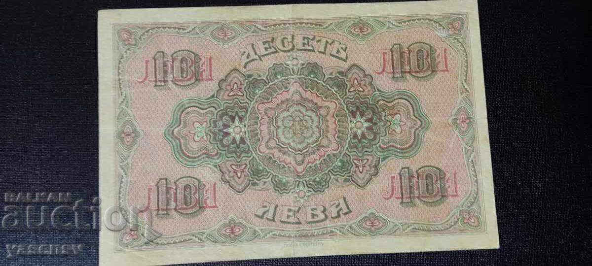 10 LEVA GOLD 1919 Bulgaria with price 190.00 BGN | € 97.15