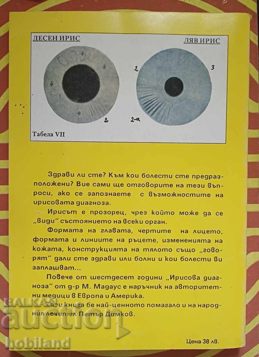 Iridology with price € 5.00 | 9.78 BGN