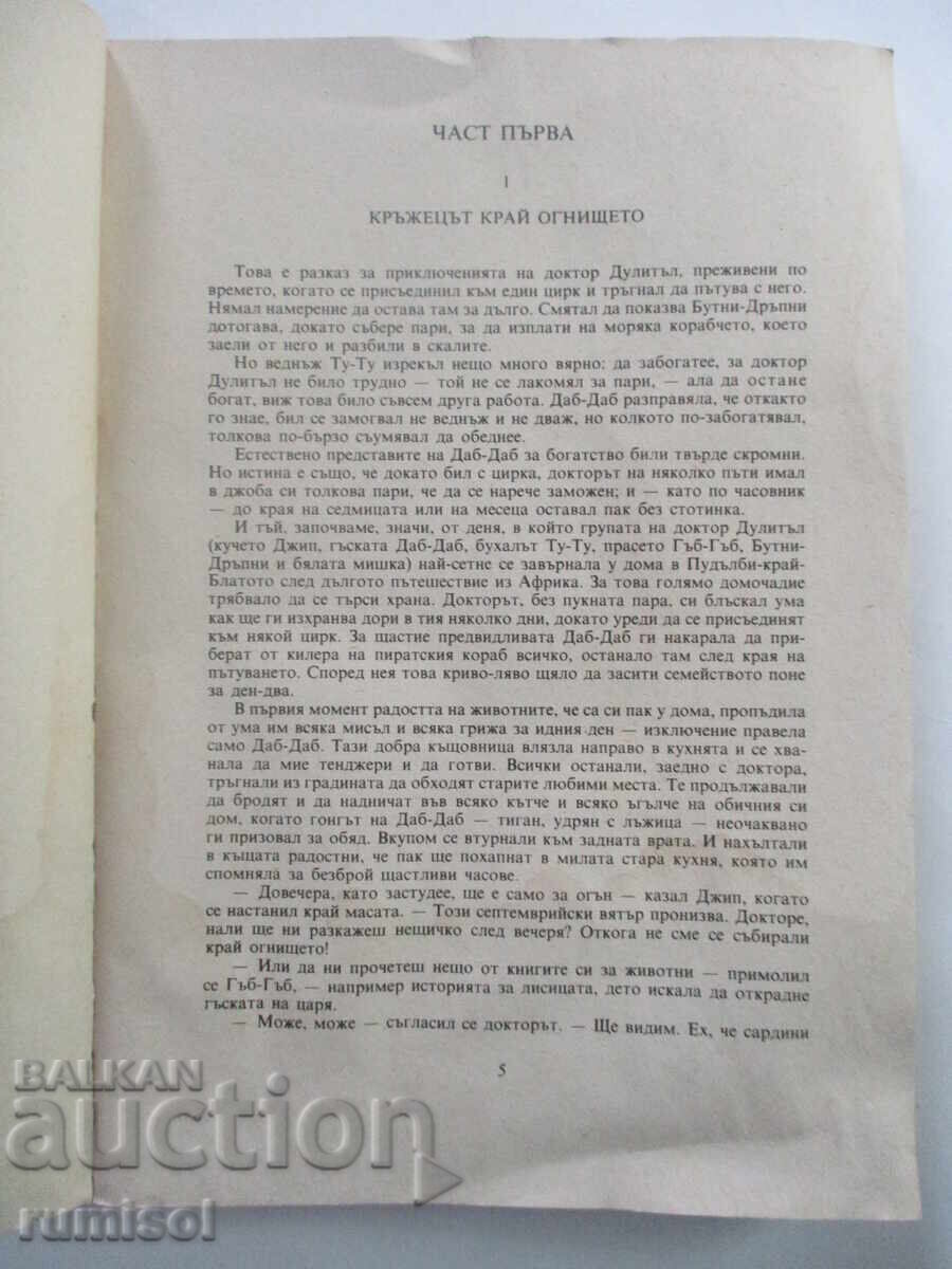 Παράδοση Doctor Doolittle's Circus - Hugh Lofting Παράδοση Doctor Doolittle's Circus - Hugh Lofting