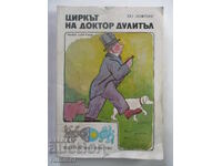 Circul doctorului Doolittle - Hugh Lofting