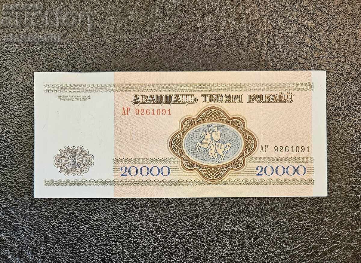 Belarus, 20.000 / 20000 ρούβλια 1994 UNC με τιμή 9.99 BGN | € 5.11 Belarus, 20.000 / 20000 ρούβλια 1994 UNC με τιμή 9.99 BGN | € 5.11