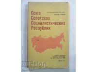 Союз Советских Социалистических Республик - карта