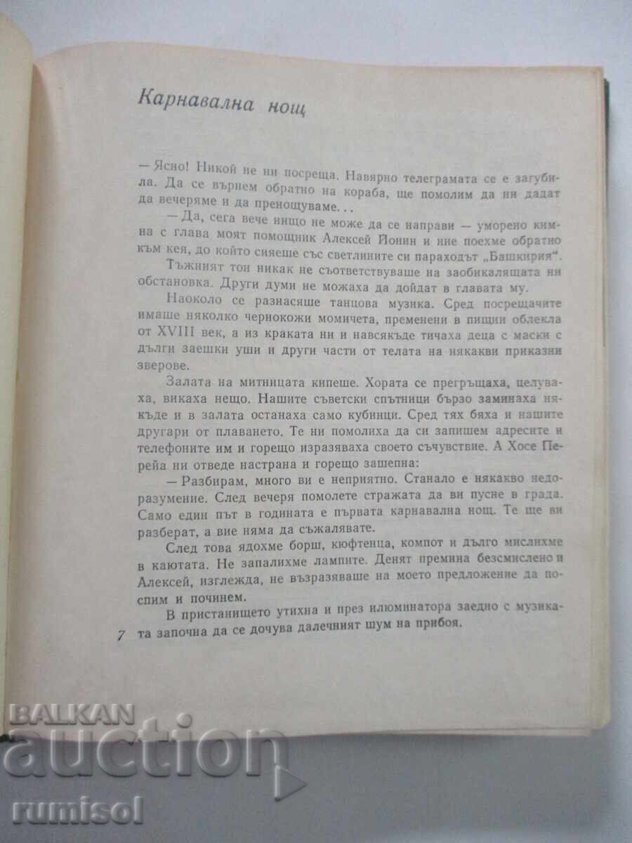 Παράδοση Στο μακρινό γαλάζιο πέλαγος - Vsevolod Zenkovich