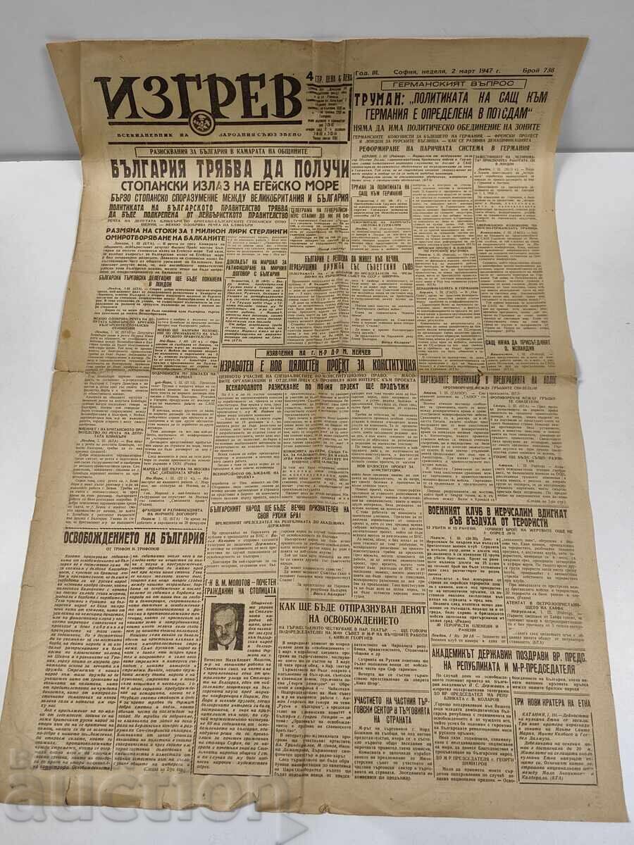 Аукцион 1947 ВЕСТНИК ИЗГРЕВ БЪЛГАРИЯ ДА ПОЛУЧИ ИЗЛАЗ ЕГЕЙСКО МОРЕ