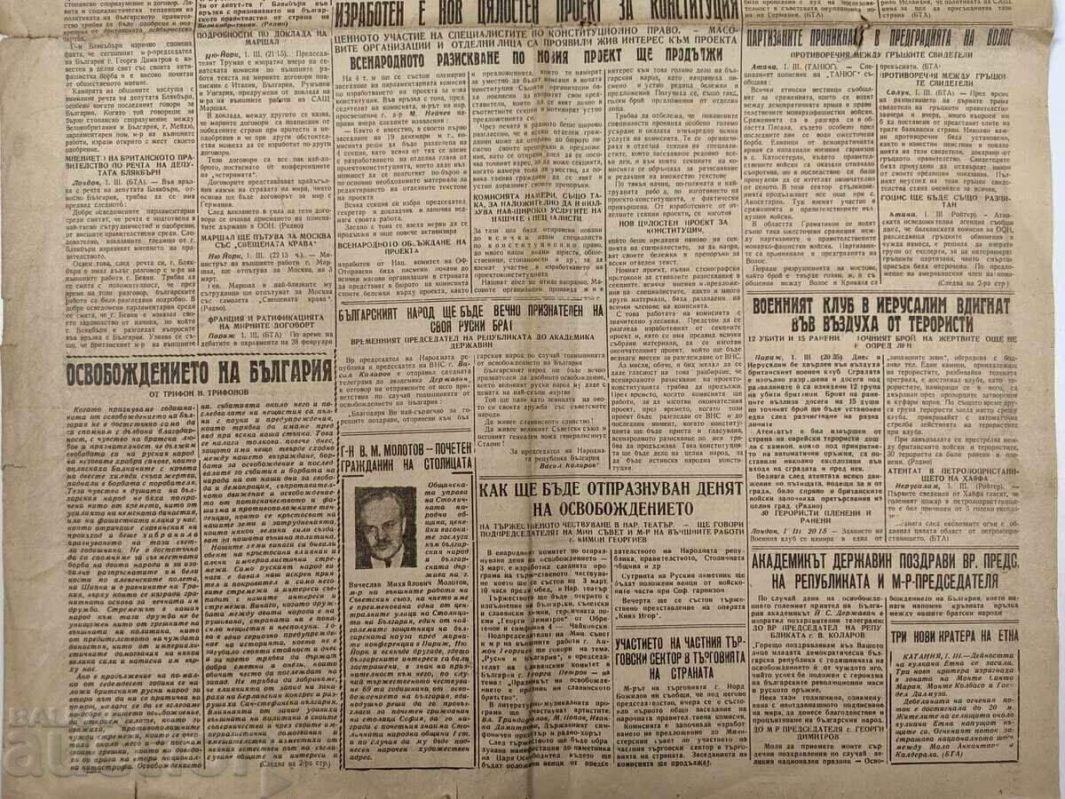 Доставка на 1947 ВЕСТНИК ИЗГРЕВ БЪЛГАРИЯ ДА ПОЛУЧИ ИЗЛАЗ ЕГЕЙСКО МОРЕ