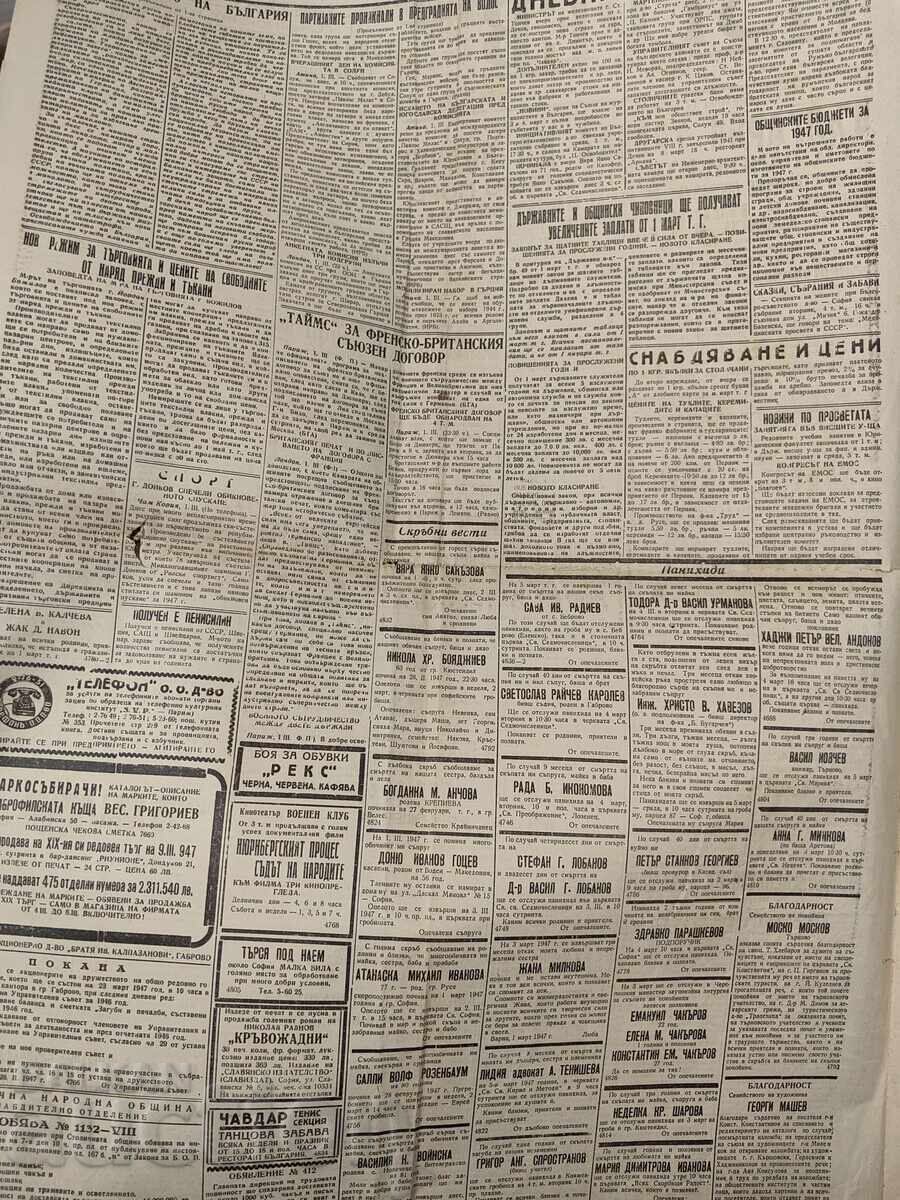 1947 ВЕСТНИК ИЗГРЕВ БЪЛГАРИЯ ДА ПОЛУЧИ ИЗЛАЗ ЕГЕЙСКО МОРЕ - 5