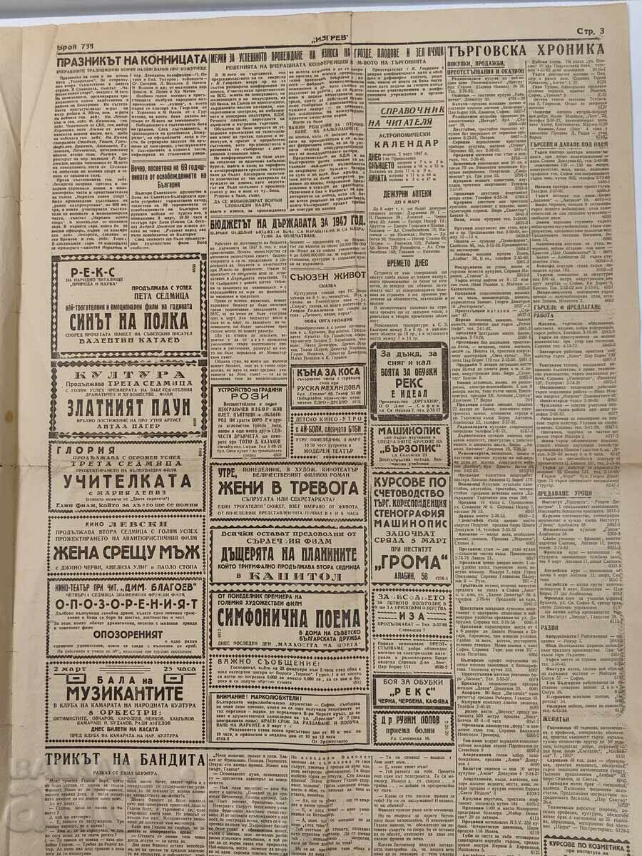 1947 ВЕСТНИК ИЗГРЕВ БЪЛГАРИЯ ДА ПОЛУЧИ ИЗЛАЗ ЕГЕЙСКО МОРЕ - 6