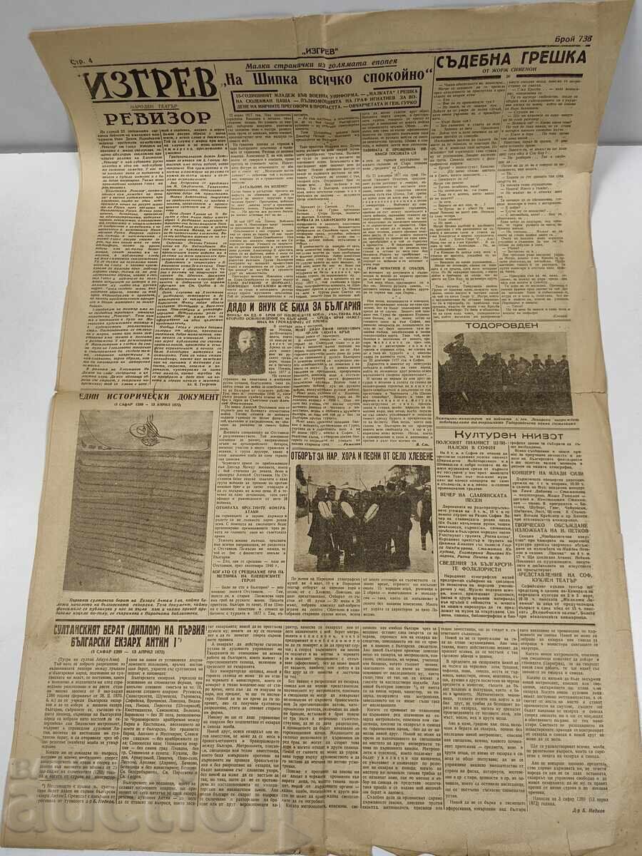 1947 ВЕСТНИК ИЗГРЕВ БЪЛГАРИЯ ДА ПОЛУЧИ ИЗЛАЗ ЕГЕЙСКО МОРЕ - 7