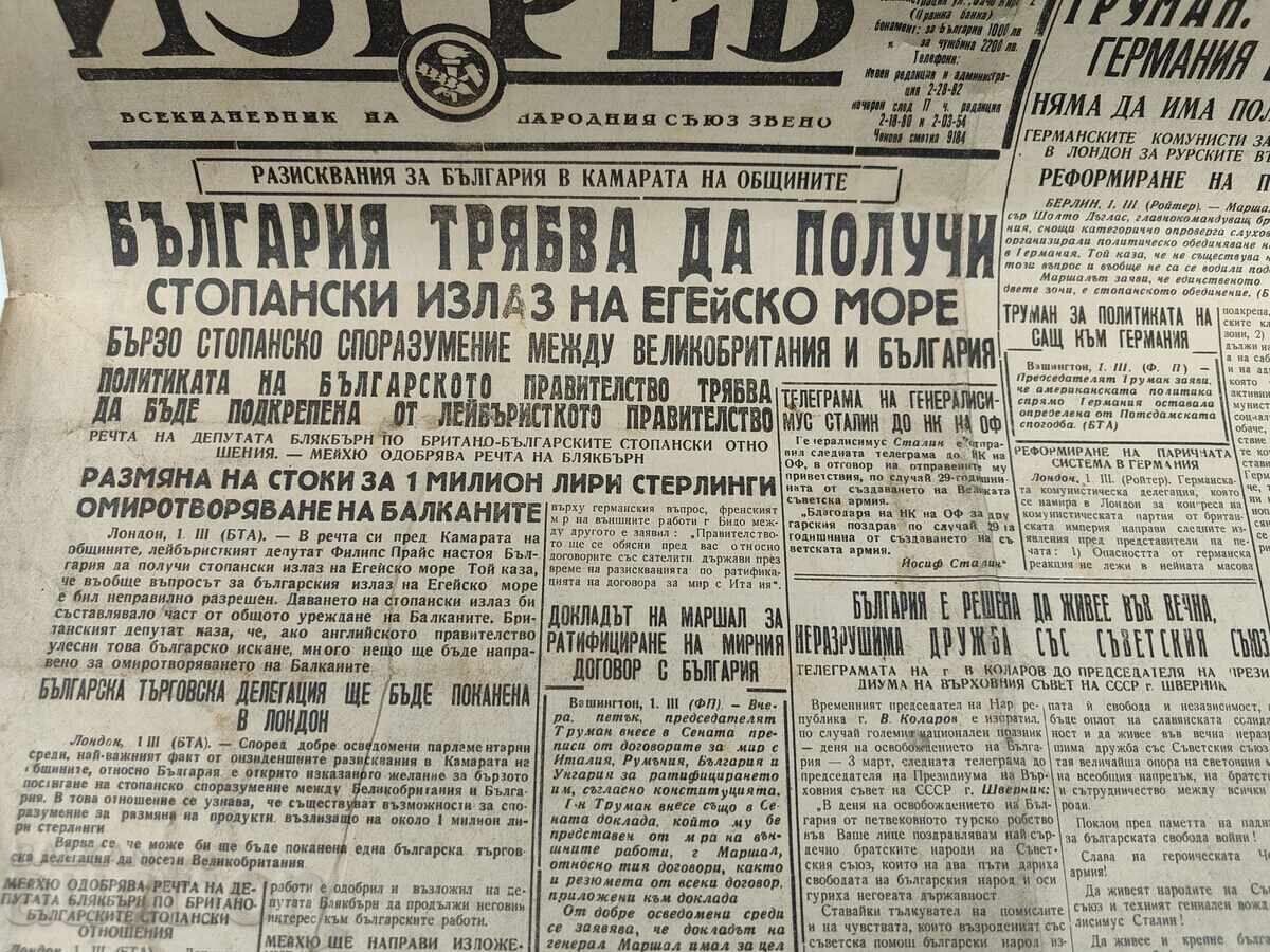 1947 ВЕСТНИК ИЗГРЕВ БЪЛГАРИЯ ДА ПОЛУЧИ ИЗЛАЗ ЕГЕЙСКО МОРЕ