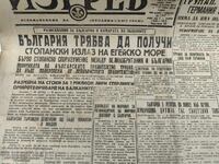 1947 HERALD FROM BULGARIA TO GAIN ACCESS TO THE AEGEAN SEA