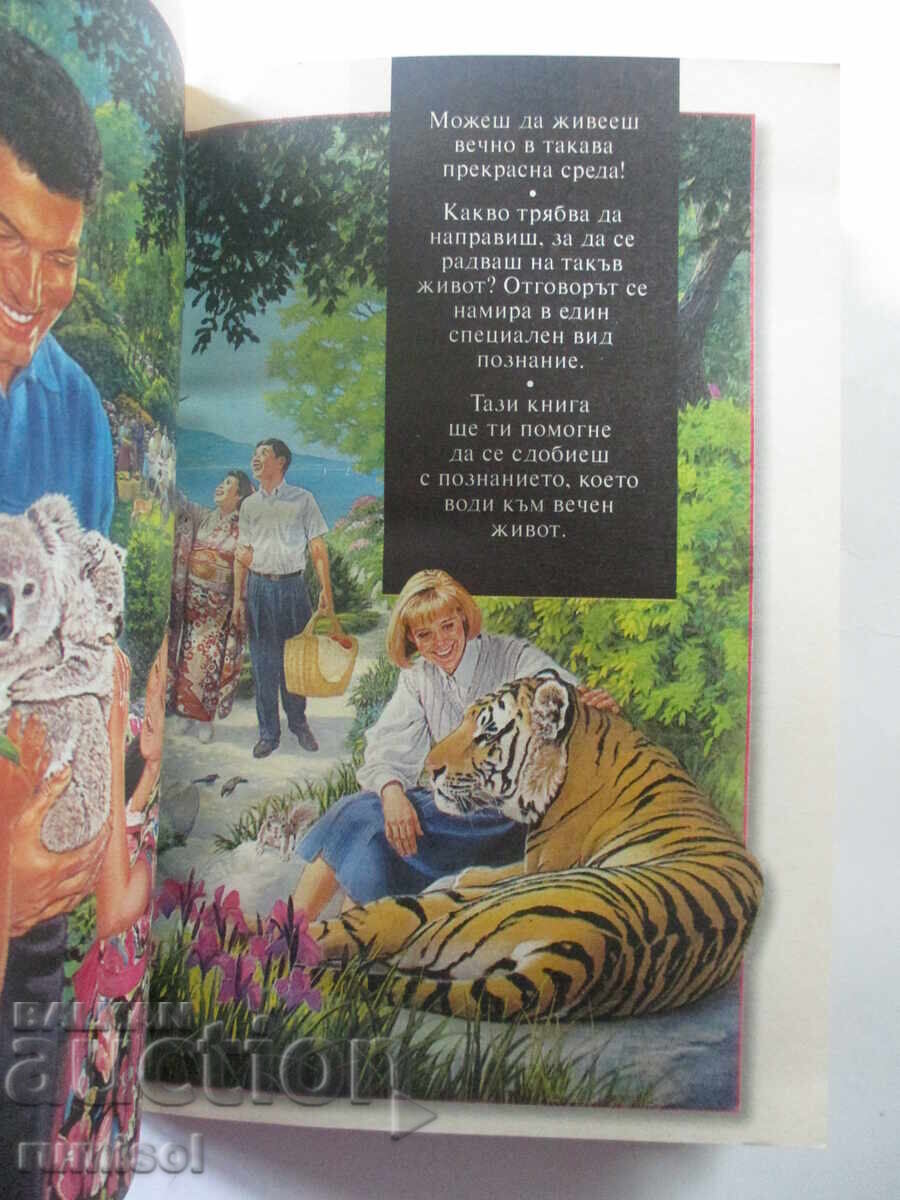 Auction Knowledge That Leads to Eternal Life Auction Knowledge That Leads to Eternal Life