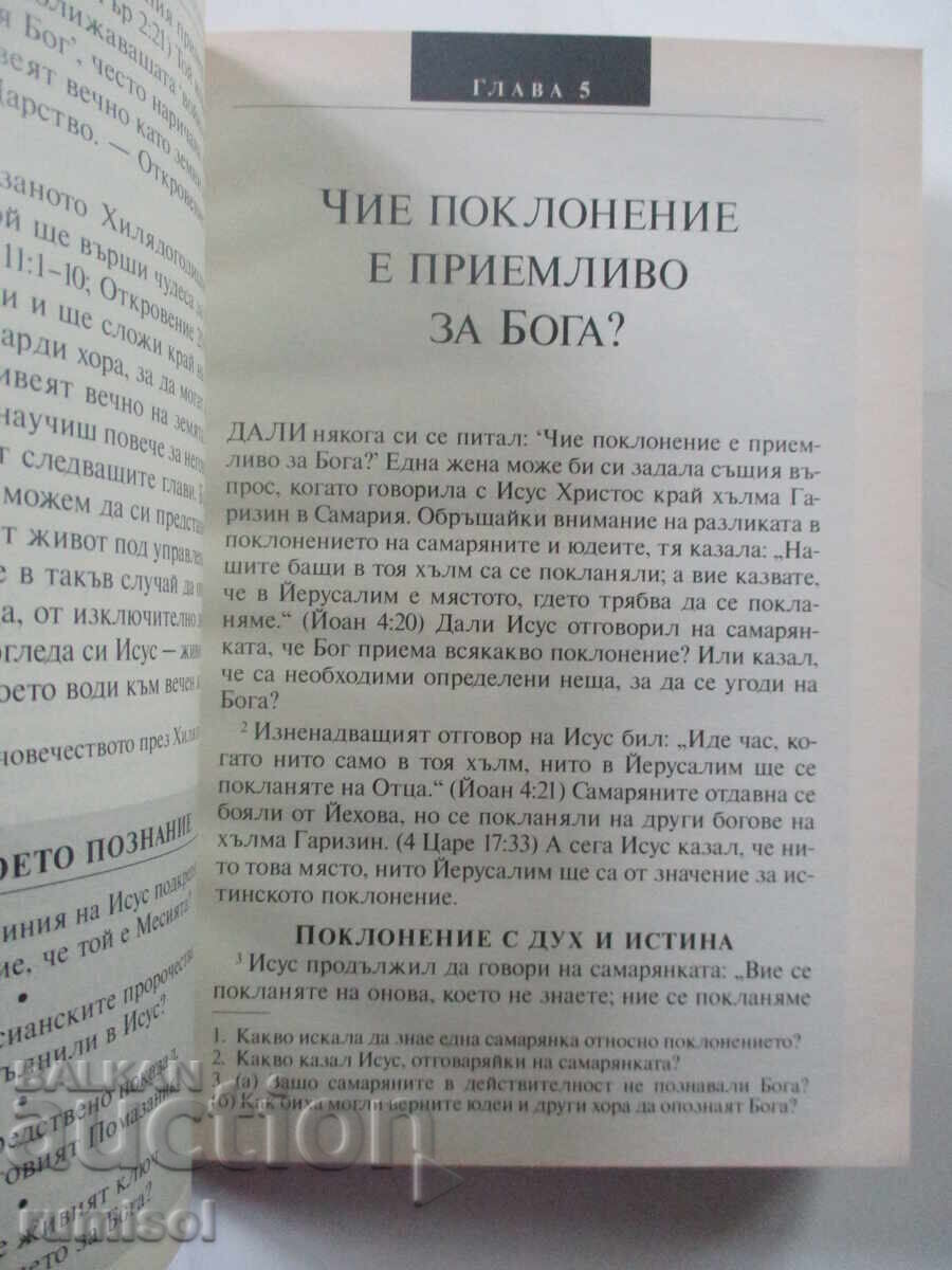 Delivery of Knowledge That Leads to Eternal Life Delivery of Knowledge That Leads to Eternal Life