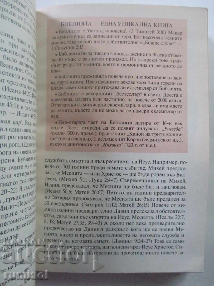 Knowledge That Leads to Eternal Life - 5 Knowledge That Leads to Eternal Life - 5