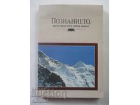 Η γνώση που οδηγεί σε αιώνια ζωή