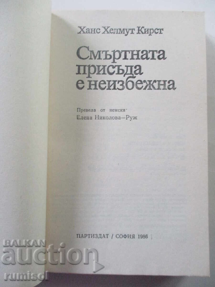 Η Θανατική Ποινή είναι Αναπόφευκτη - Hans Helmut Kirst με τιμή 0.69 BGN | € 0.35