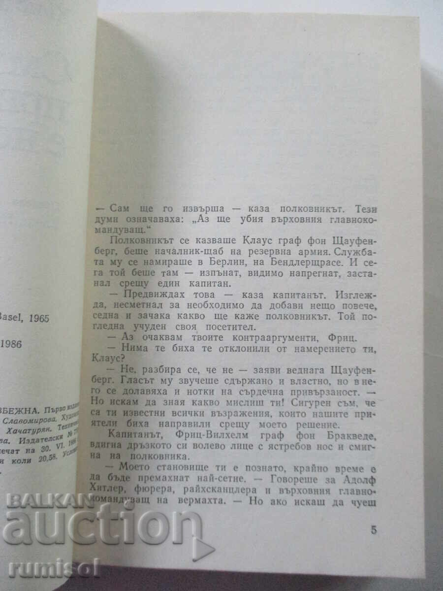 Δημοπρασία Η Θανατική Ποινή είναι Αναπόφευκτη - Hans Helmut Kirst