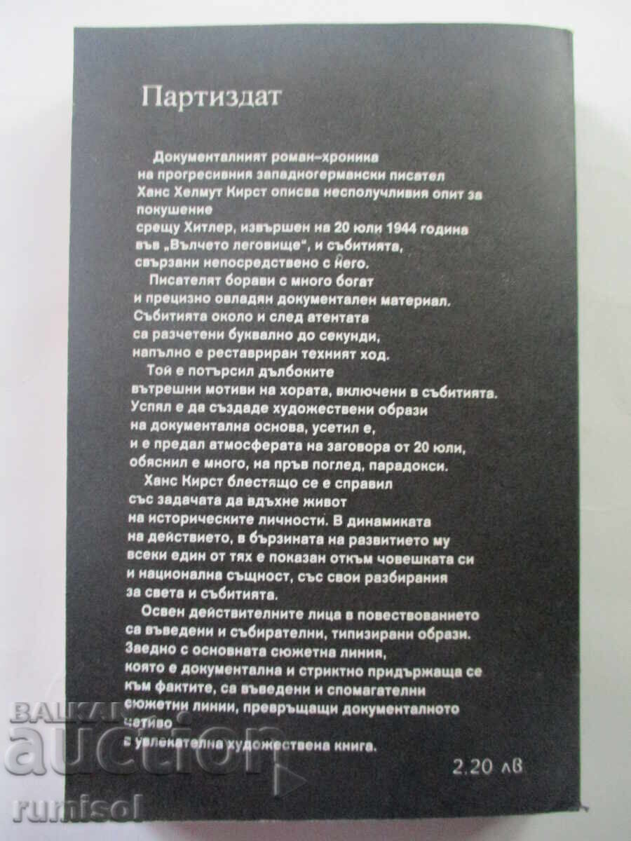 Παράδοση Η Θανατική Ποινή είναι Αναπόφευκτη - Hans Helmut Kirst