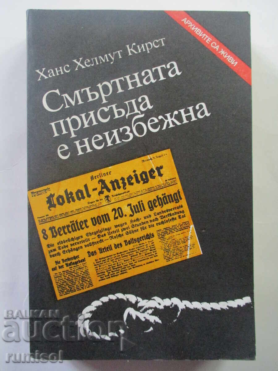 Η Θανατική Ποινή είναι Αναπόφευκτη - Hans Helmut Kirst