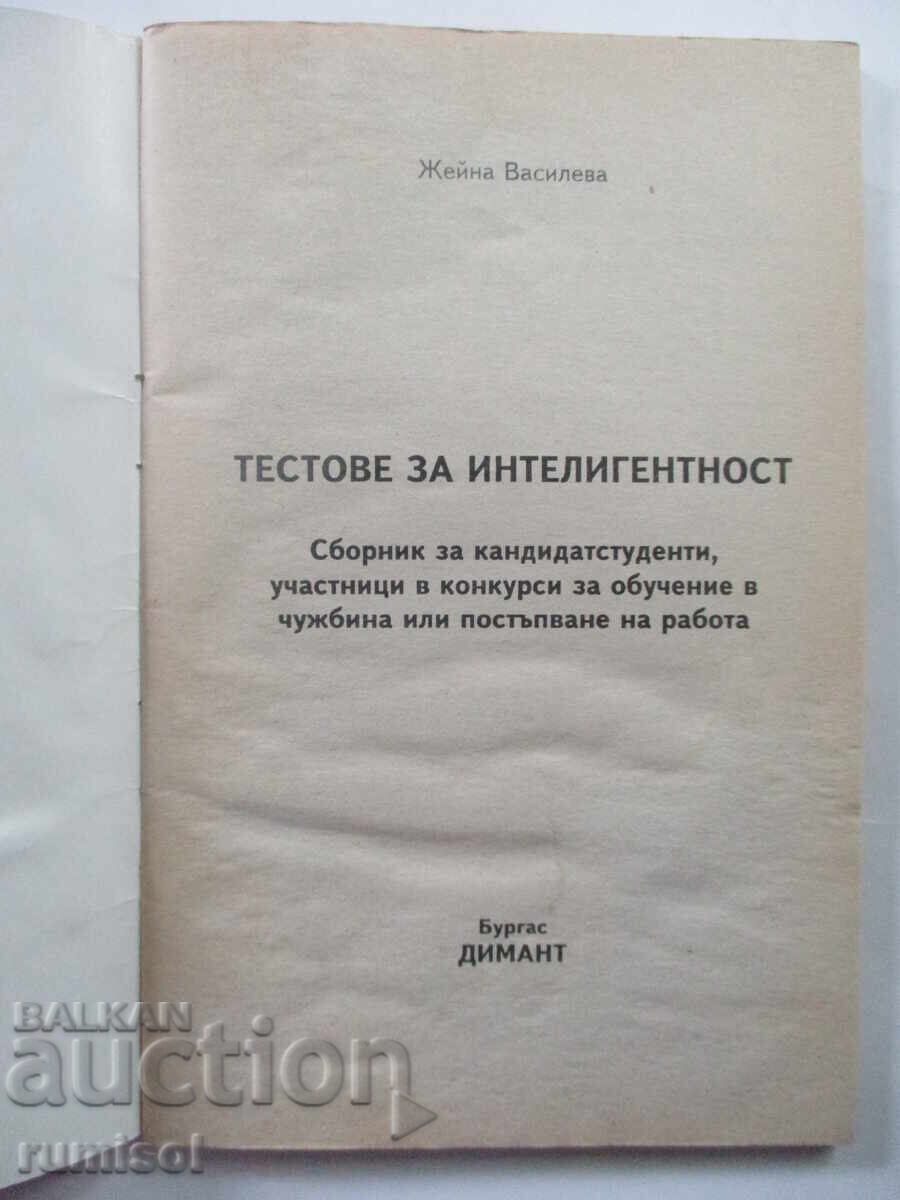 Intelligence Tests - Zheyna Vasileva with price 5.99 BGN | € 3.06