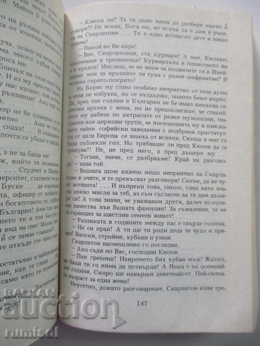 Delivery of Land for Target - 3: The Choice - Freedom Bachvarova