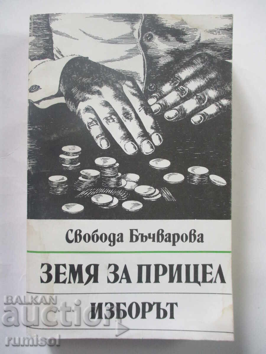 Land for Target - 3: The Choice - Freedom Bachvarova