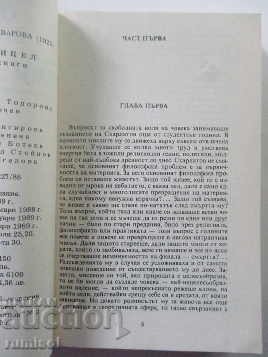 Auction  Land for Target - 5: The Draw - Svoboda Bachvarova