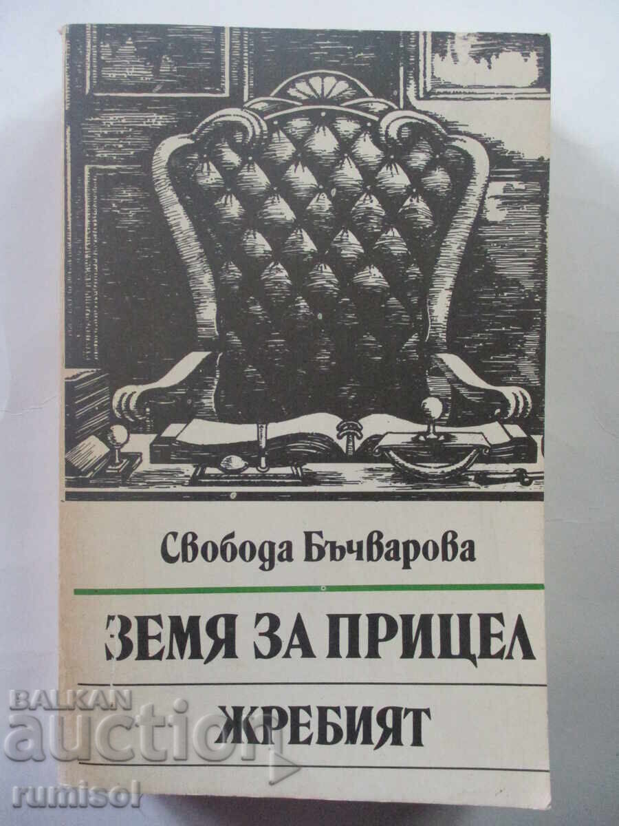 Land for Target - 5: The Draw - Svoboda Bachvarova