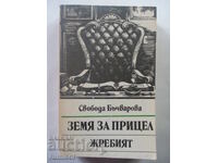 Teren pentru țintă - 5: Tragerea la sorți - Svoboda Bâciarova