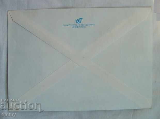 Plic poștal IPTZ 1980 - Ștafeta de transport a flăcării olimpice cu preț 1.20 BGN | € 0.61