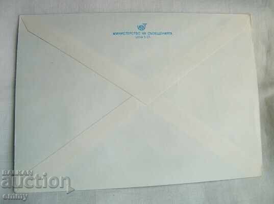 IPTZ 1980 Postal Envelope - Relay Carrying Olympic Flame with price 1.20 BGN | € 0.61