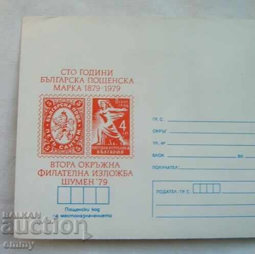 IPTZ Envelope - Regional Philatelic Exhibition, Shumen 1979 with price 1.40 BGN | € 0.72 IPTZ Envelope - Regional Philatelic Exhibition, Shumen 1979 with price 1.40 BGN | € 0.72