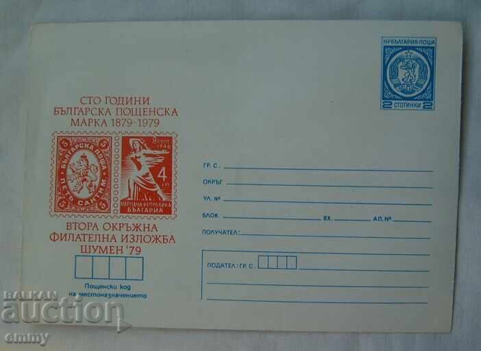 IPTZ Envelope - Regional Philatelic Exhibition, Shumen 1979 IPTZ Envelope - Regional Philatelic Exhibition, Shumen 1979