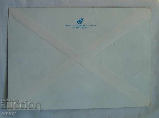 Auction IPTZ Postal Envelope - International Fair Plovdiv, 1980 Auction IPTZ Postal Envelope - International Fair Plovdiv, 1980