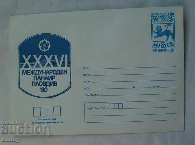 IPTZ Postal Envelope - International Fair Plovdiv, 1980 IPTZ Postal Envelope - International Fair Plovdiv, 1980