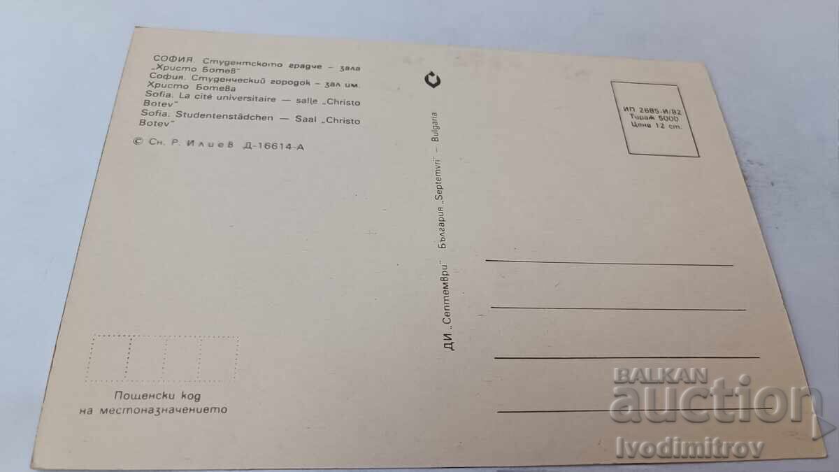 P K Sofiya Student·ski grad Zala Khristo Botev 1982 cu preț 1.75 BGN | € 0.89