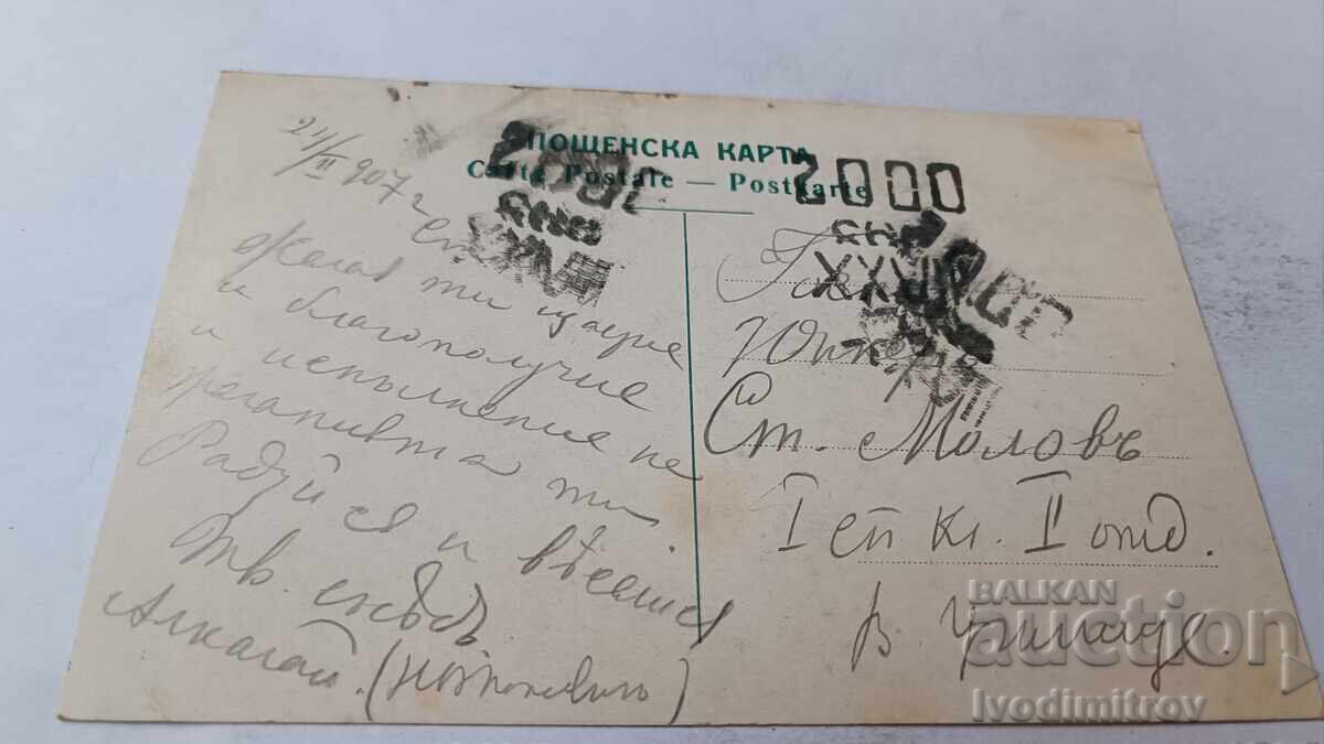 Ευχετήρια Κάρτα Σόφια Παλάτι Κνιάζεβο 1907 με τιμή 27.45 BGN | € 14.03