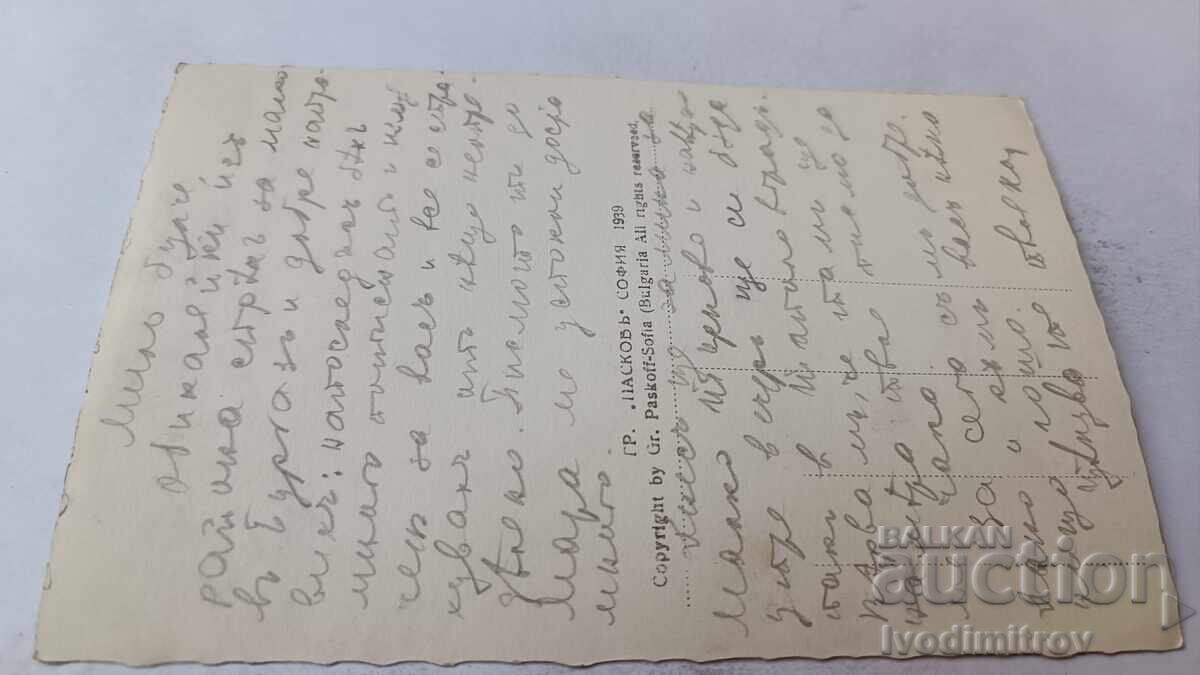 Ταχυδρομική κάρτα Burgas Casino Γρ. Πάσκοφ 1939 με τιμή 9.65 BGN | € 4.93