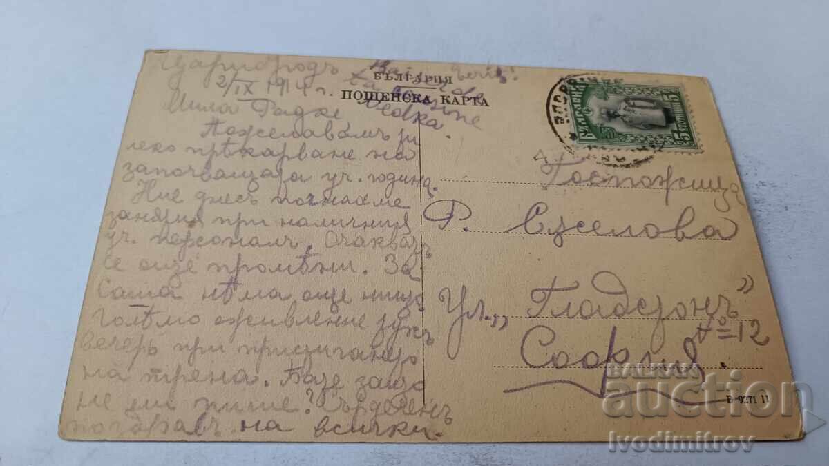 Ευχετήρια Κάρτα Αναμνηστική από Μονή Πογκάνοβο 1914 με τιμή € 17.00 | 33.25 BGN Ευχετήρια Κάρτα Αναμνηστική από Μονή Πογκάνοβο 1914 με τιμή € 17.00 | 33.25 BGN